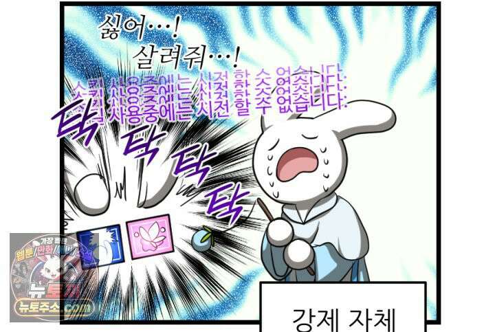 초보자가 MMORPG하는 만화 오늘부터．．．? 28