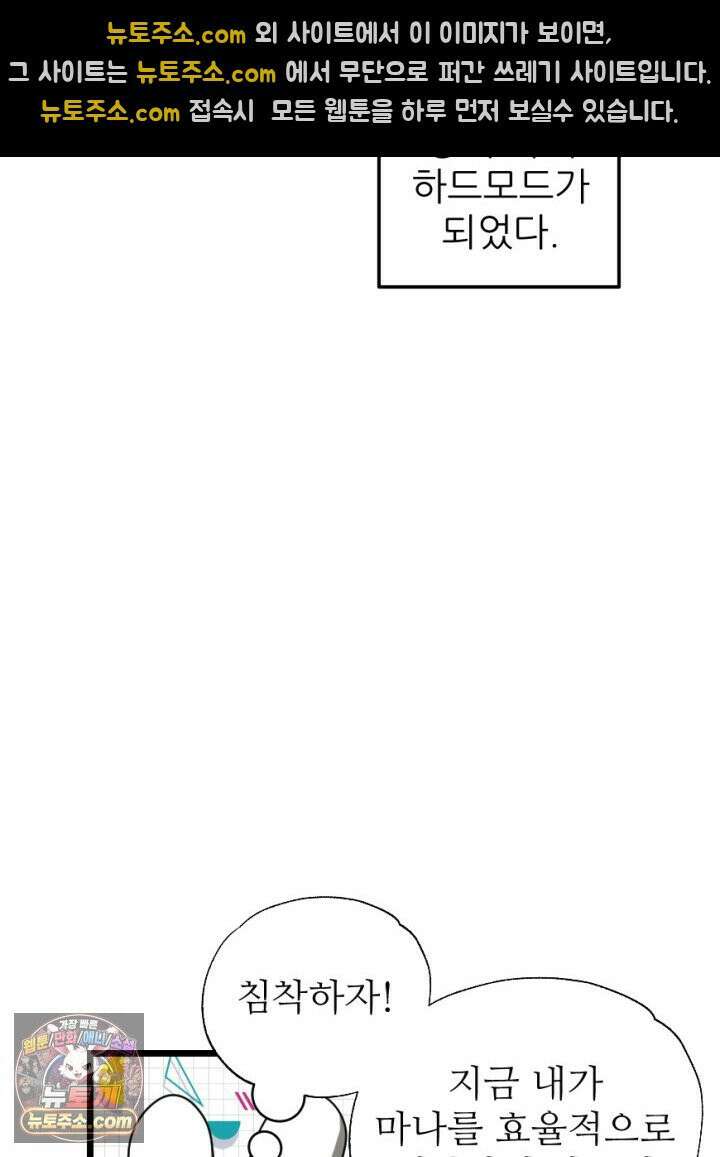 초보자가 MMORPG하는 만화 오늘부터．．．? 29