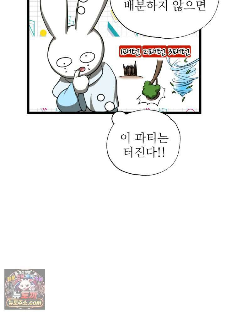 초보자가 MMORPG하는 만화 오늘부터．．．? 30