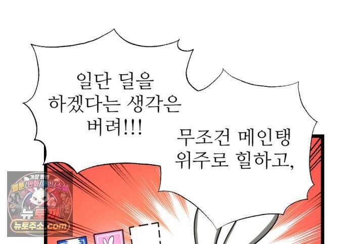 초보자가 MMORPG하는 만화 오늘부터．．．? 31