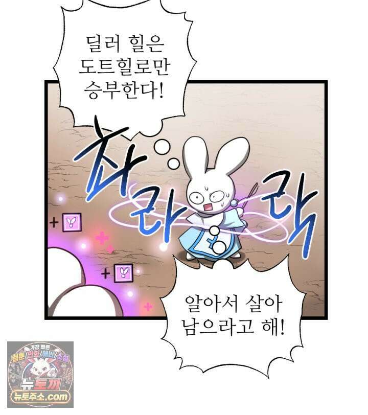 초보자가 MMORPG하는 만화 오늘부터．．．? 33