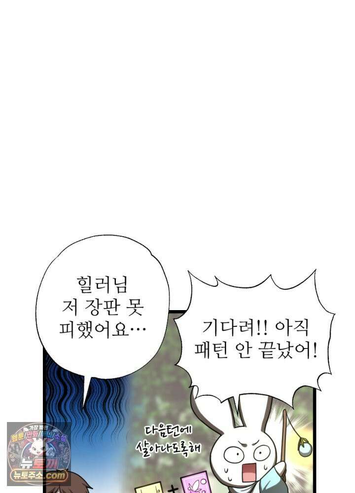 초보자가 MMORPG하는 만화 오늘부터．．．? 34