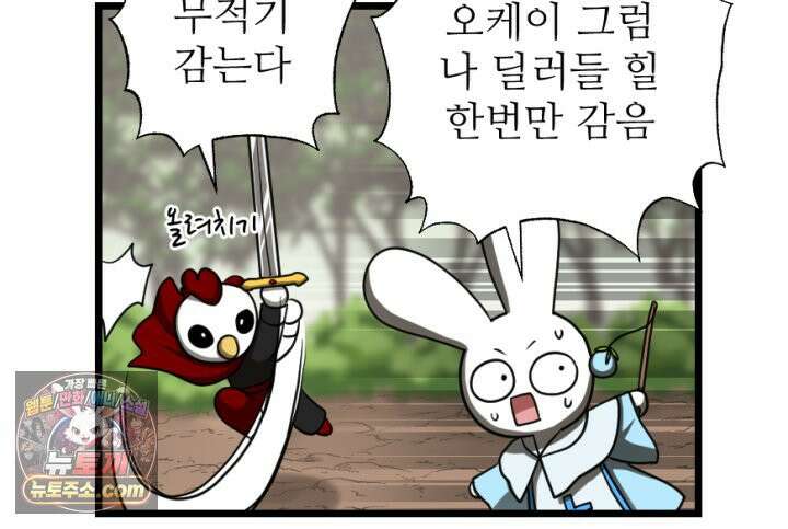 초보자가 MMORPG하는 만화 오늘부터．．．? 36