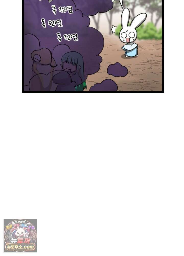 초보자가 MMORPG하는 만화 오늘부터．．．? 38