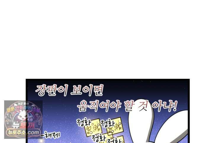 초보자가 MMORPG하는 만화 오늘부터．．．? 39