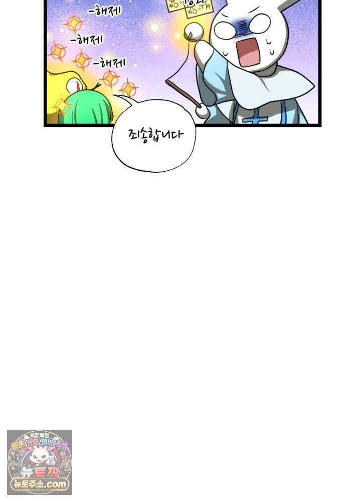 초보자가 MMORPG하는 만화 오늘부터．．．? 40