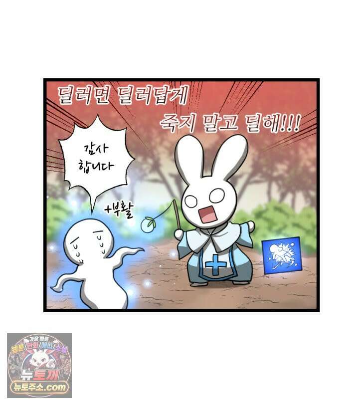 초보자가 MMORPG하는 만화 오늘부터．．．? 41
