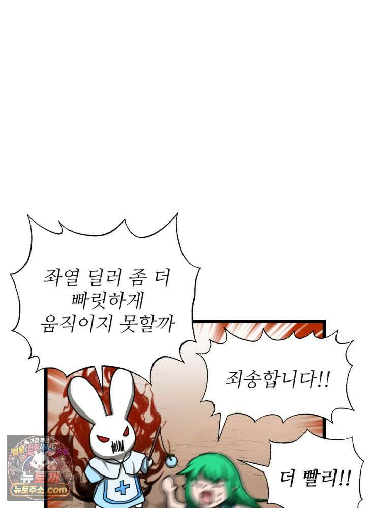 초보자가 MMORPG하는 만화 오늘부터．．．? 42