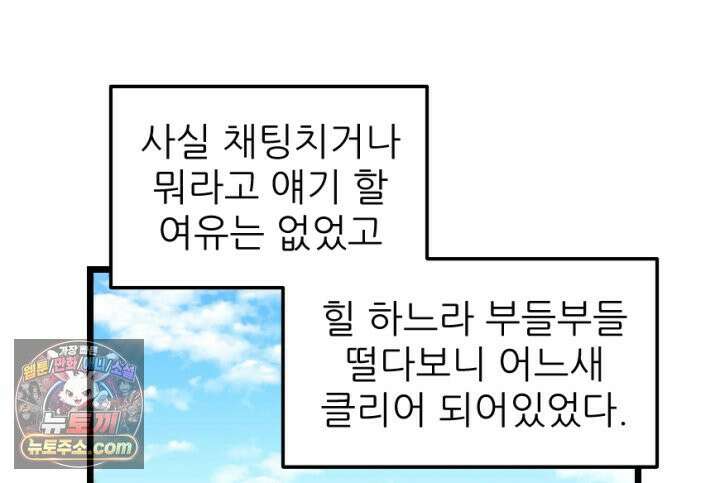 초보자가 MMORPG하는 만화 오늘부터．．．? 47