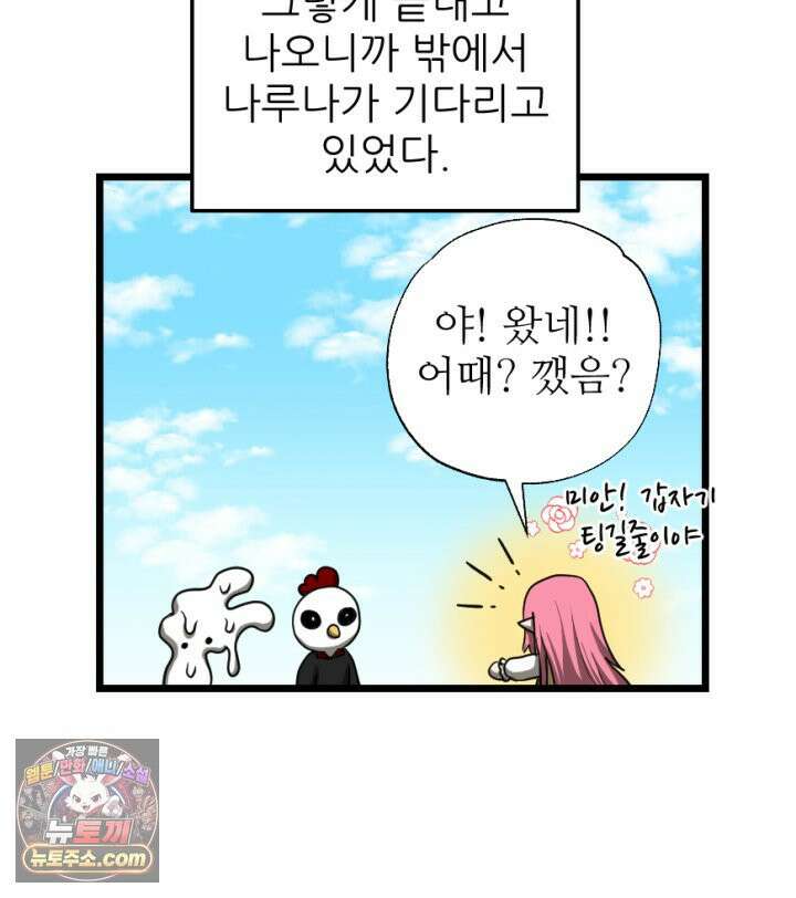 초보자가 MMORPG하는 만화 오늘부터．．．? 49