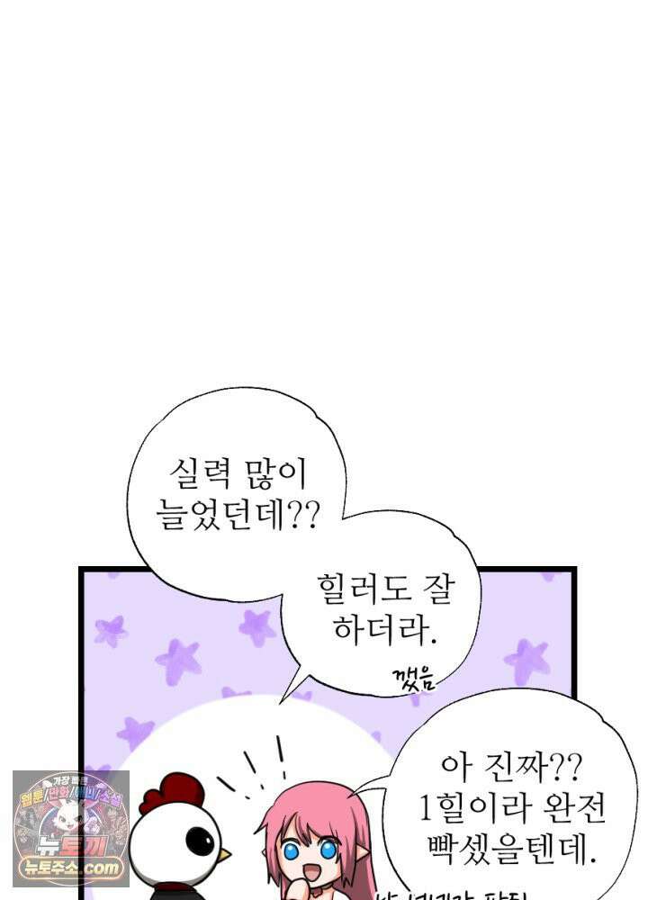 초보자가 MMORPG하는 만화 오늘부터．．．? 50