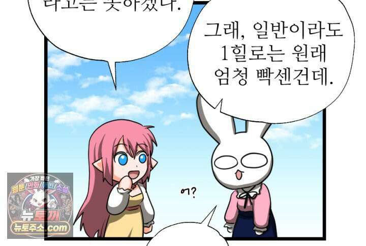 초보자가 MMORPG하는 만화 오늘부터．．．? 52