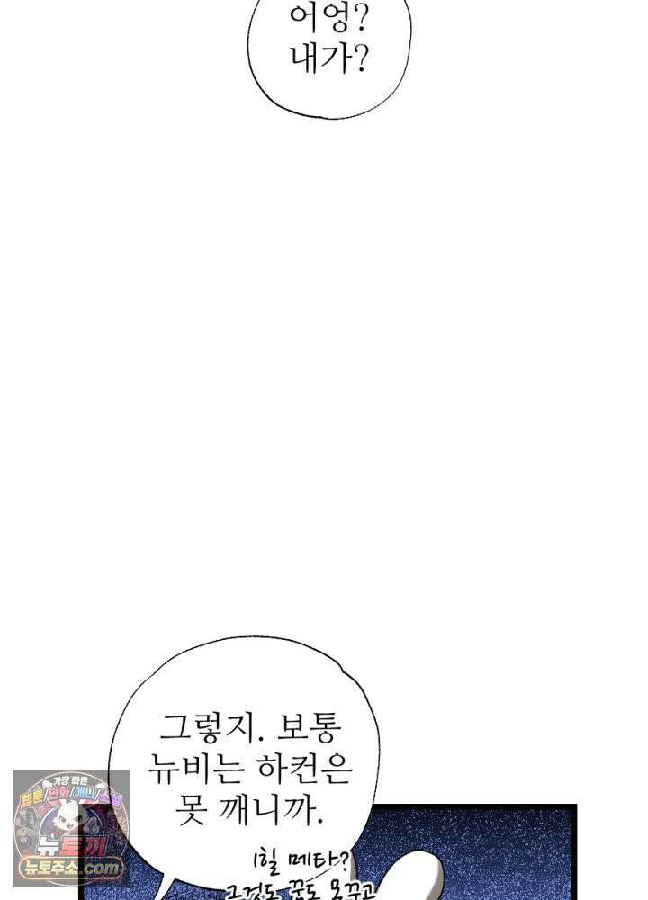 초보자가 MMORPG하는 만화 오늘부터．．．? 53