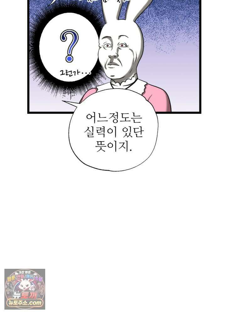 초보자가 MMORPG하는 만화 오늘부터．．．? 54