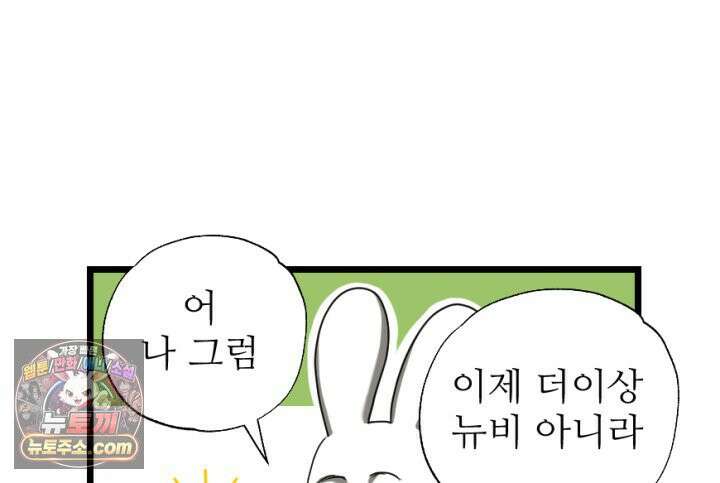 초보자가 MMORPG하는 만화 오늘부터．．．? 55