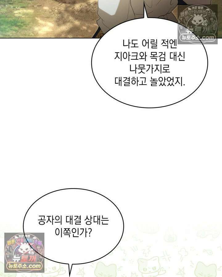 호수에 던지는 돌멩이 10화 15