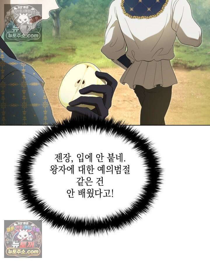호수에 던지는 돌멩이 10화 23