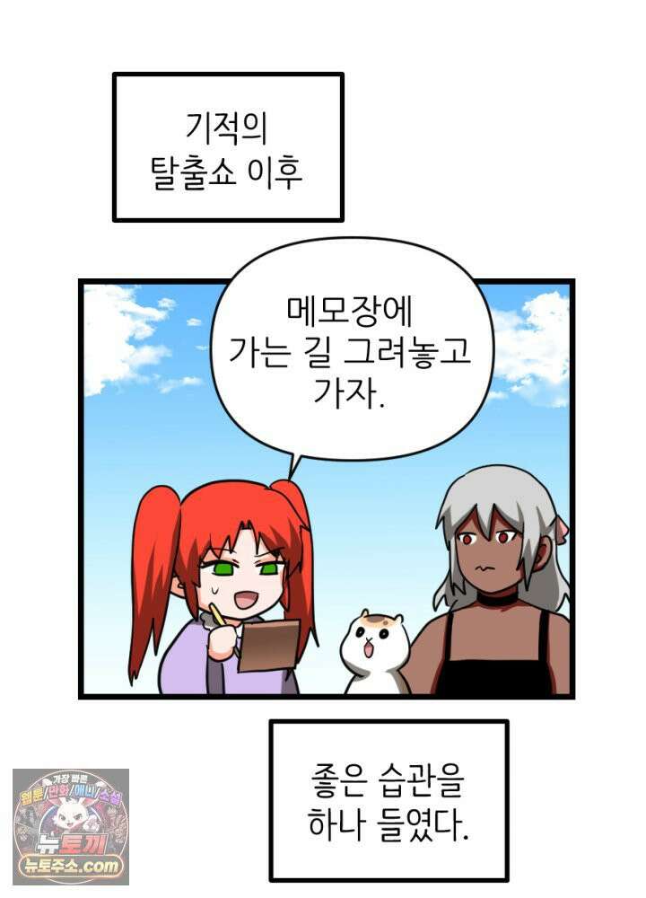 초보자가 MMORPG하는 만화 이것이 채집의 길 2