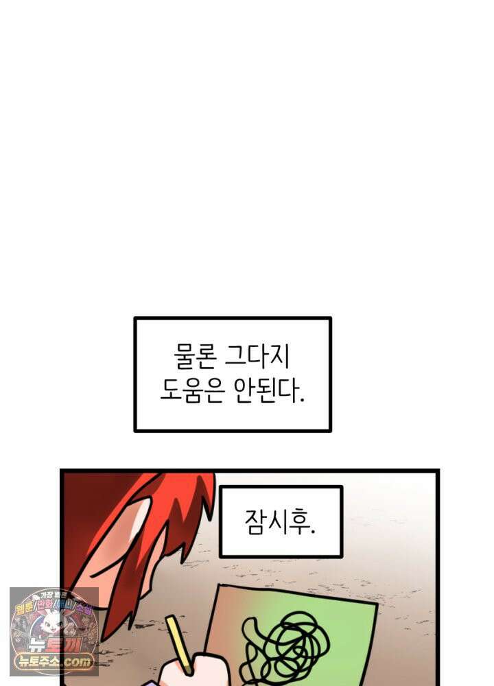 초보자가 MMORPG하는 만화 이것이 채집의 길 3