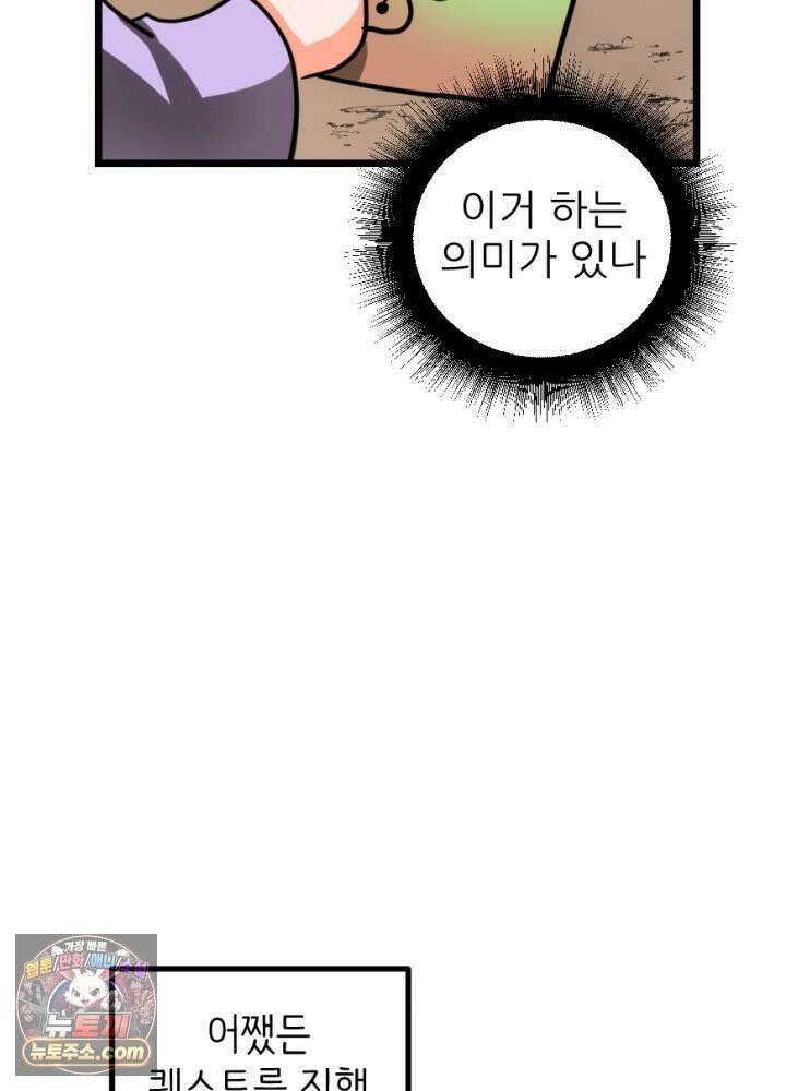 초보자가 MMORPG하는 만화 이것이 채집의 길 4