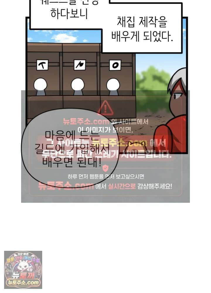 초보자가 MMORPG하는 만화 이것이 채집의 길 5