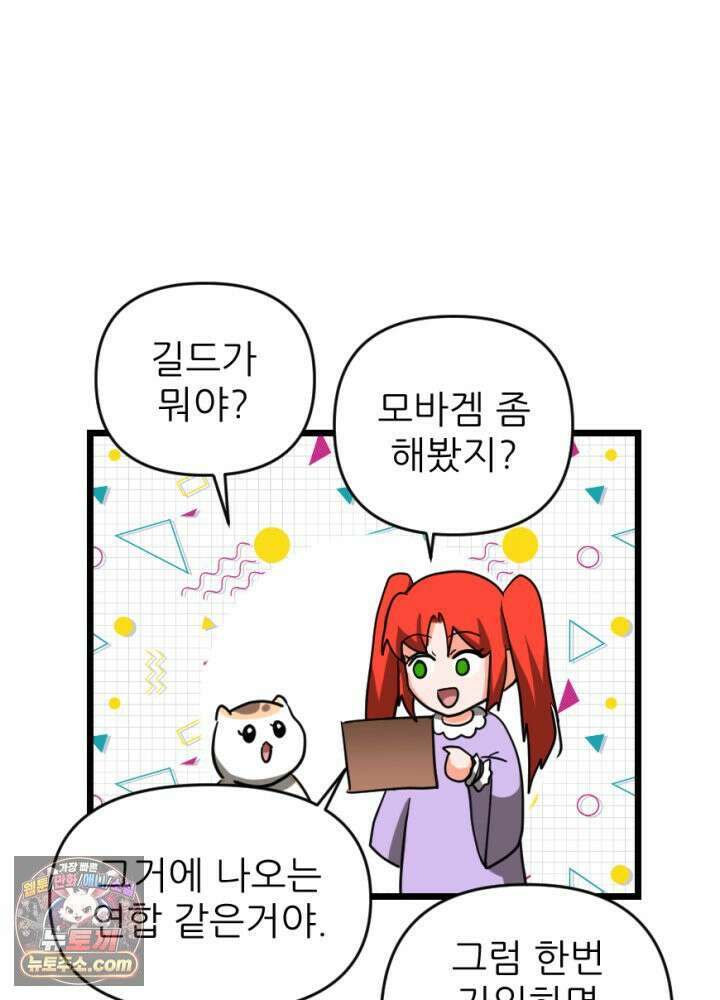 초보자가 MMORPG하는 만화 이것이 채집의 길 6