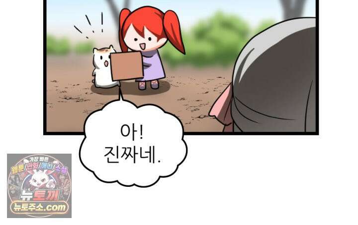 초보자가 MMORPG하는 만화 이것이 채집의 길 8