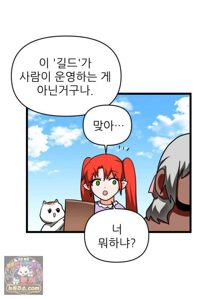 초보자가 MMORPG하는 만화 이것이 채집의 길 10
