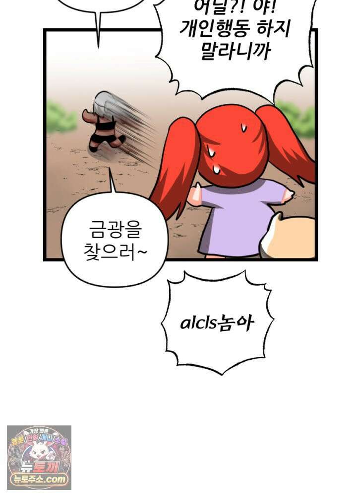 초보자가 MMORPG하는 만화 이것이 채집의 길 13