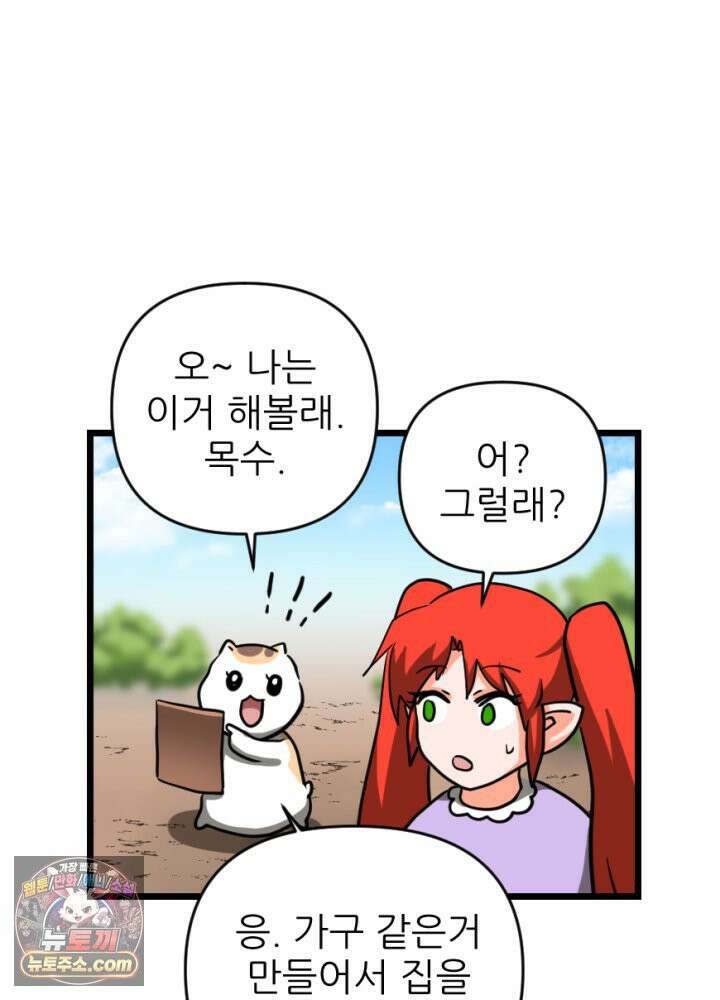초보자가 MMORPG하는 만화 이것이 채집의 길 14