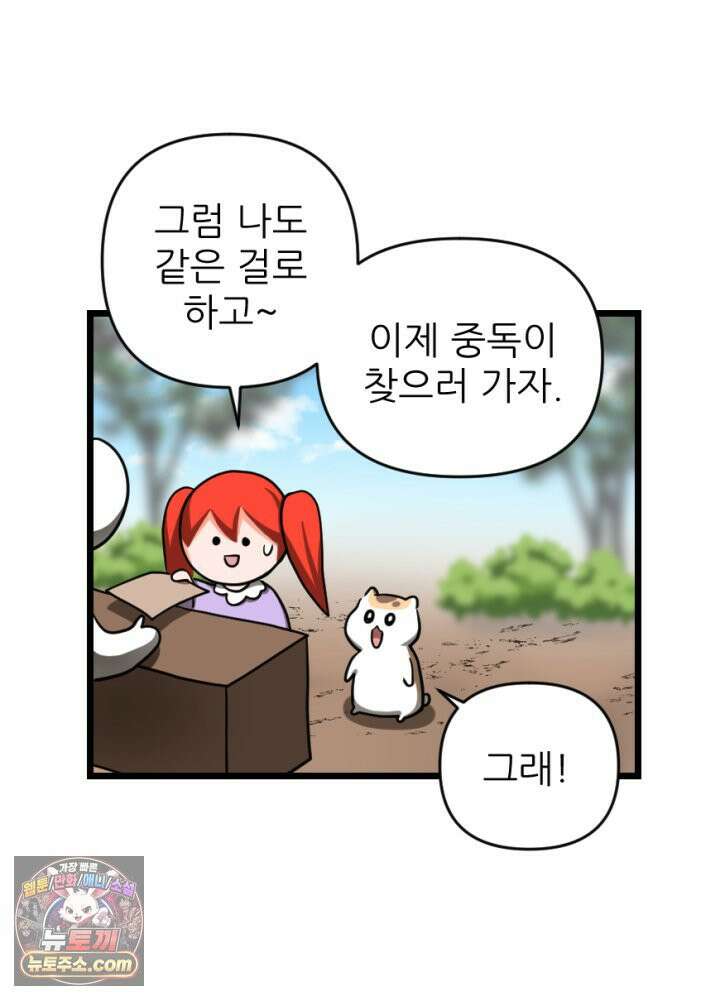 초보자가 MMORPG하는 만화 이것이 채집의 길 18