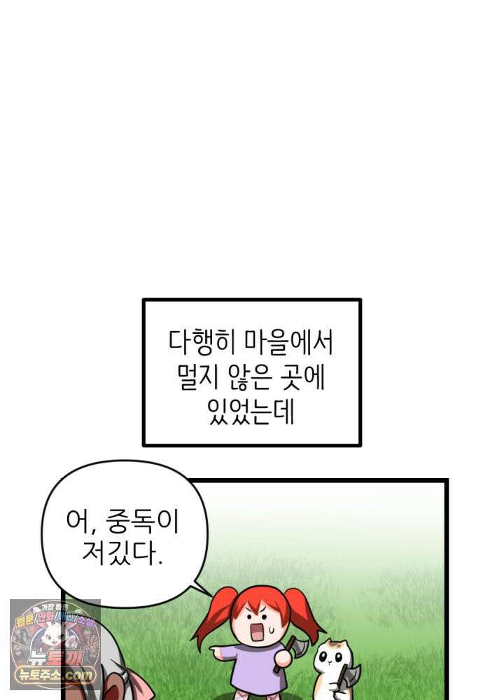 초보자가 MMORPG하는 만화 이것이 채집의 길 19