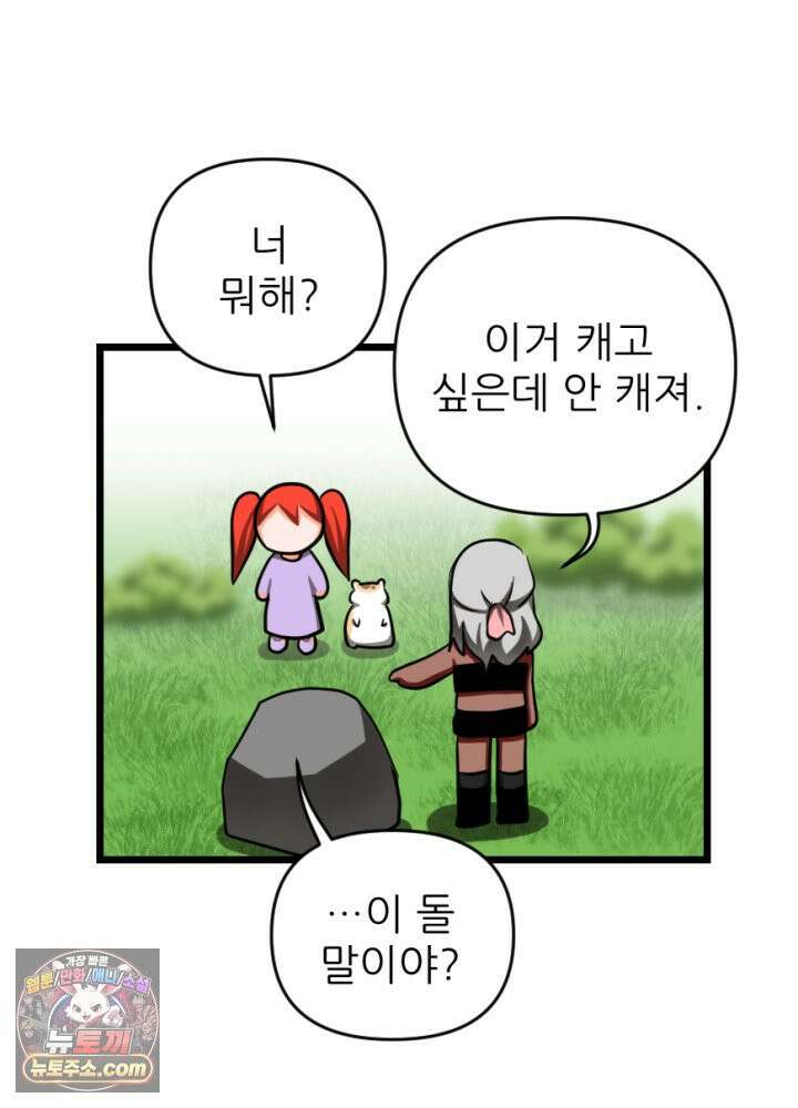 초보자가 MMORPG하는 만화 이것이 채집의 길 26