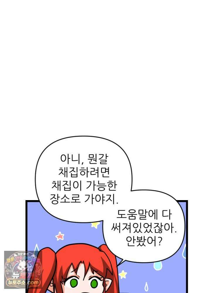 초보자가 MMORPG하는 만화 이것이 채집의 길 27