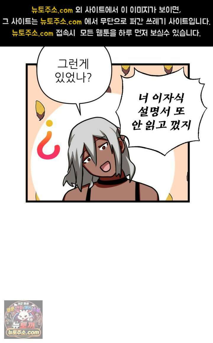 초보자가 MMORPG하는 만화 이것이 채집의 길 29