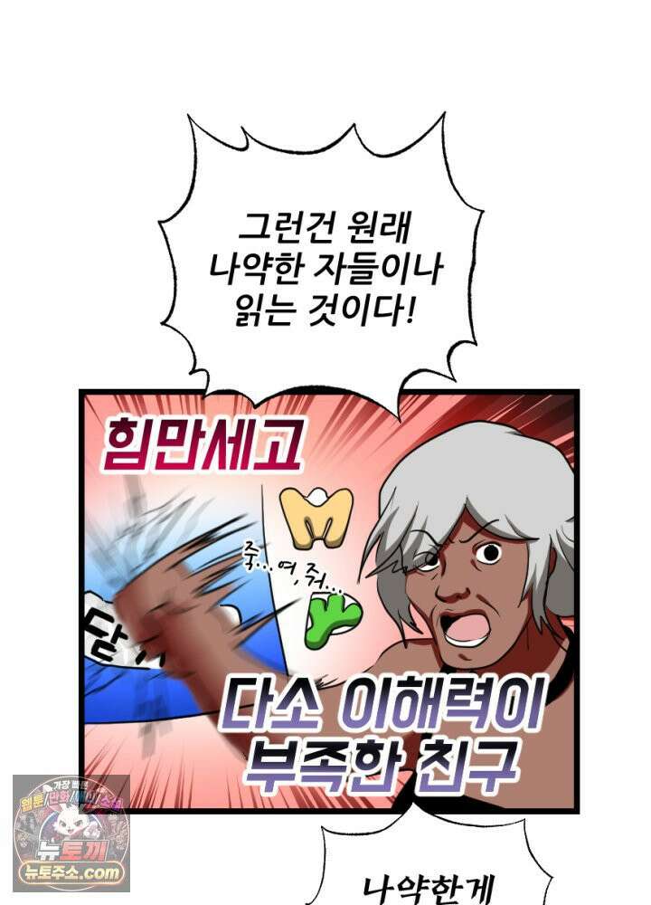 초보자가 MMORPG하는 만화 이것이 채집의 길 30