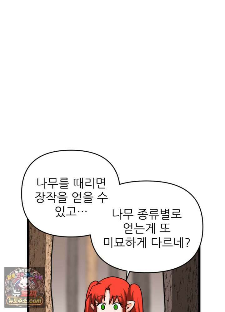 초보자가 MMORPG하는 만화 이것이 채집의 길 35