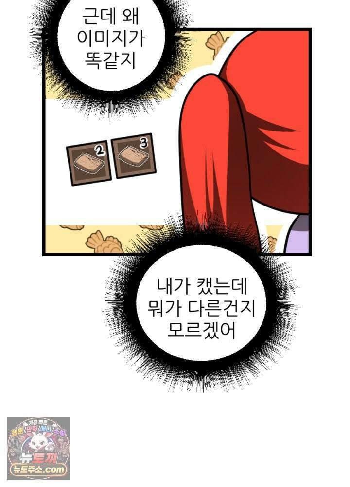 초보자가 MMORPG하는 만화 이것이 채집의 길 37