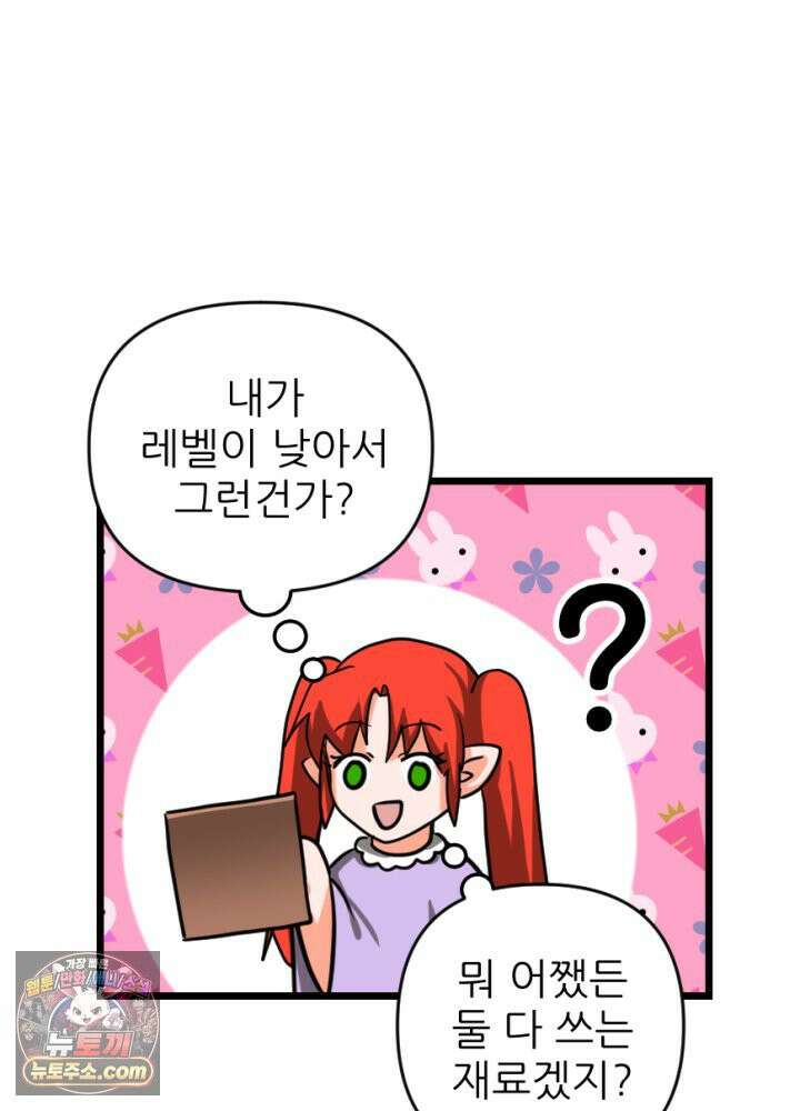 초보자가 MMORPG하는 만화 이것이 채집의 길 38