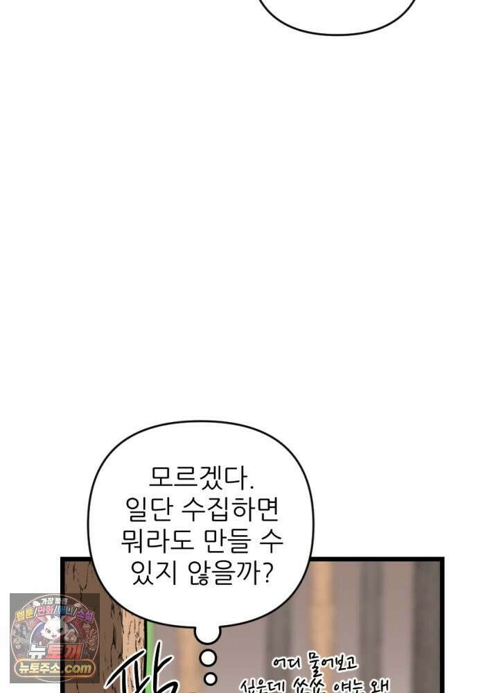 초보자가 MMORPG하는 만화 이것이 채집의 길 39