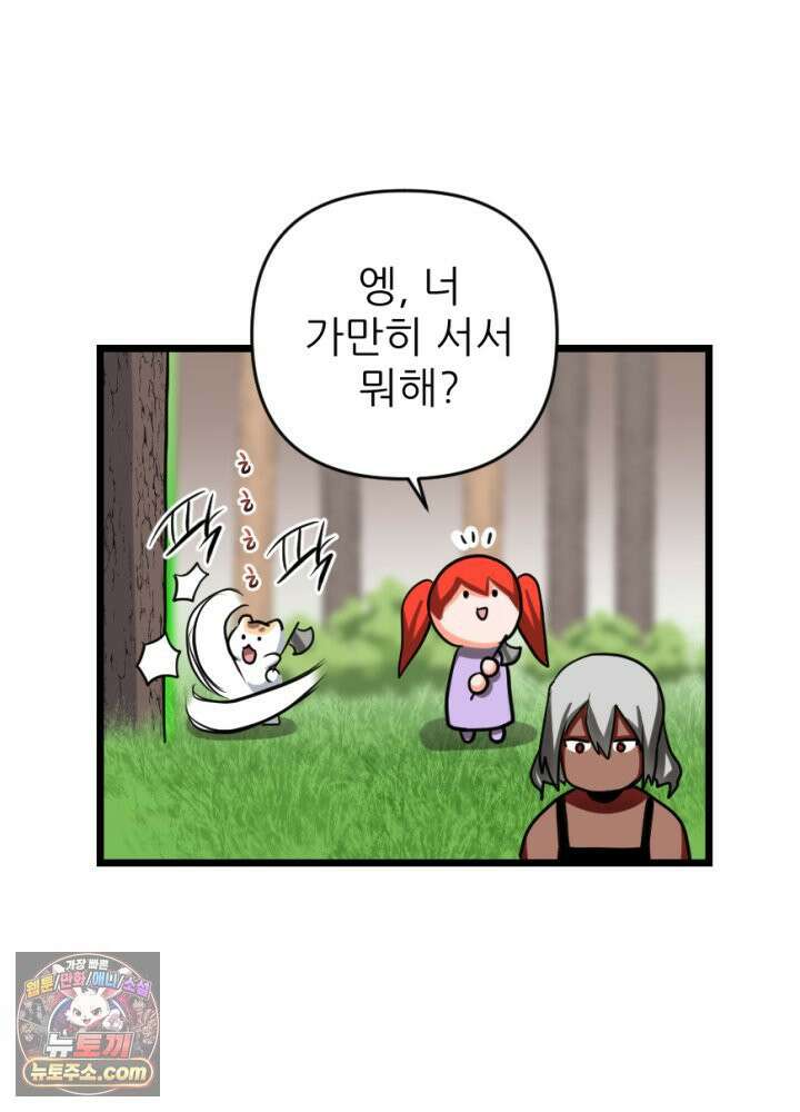 초보자가 MMORPG하는 만화 이것이 채집의 길 42