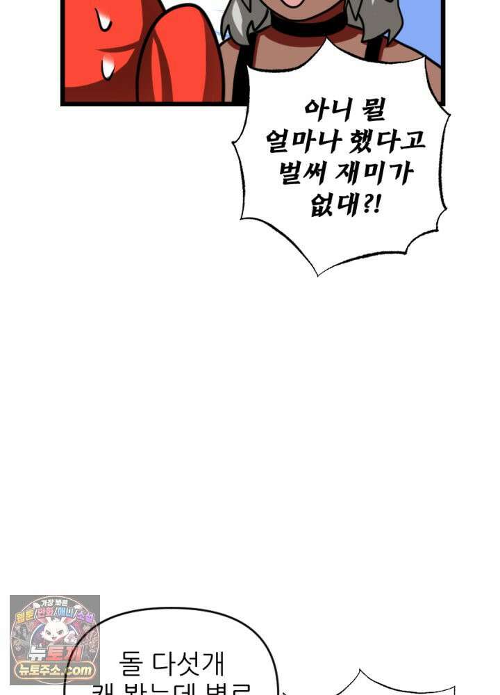 초보자가 MMORPG하는 만화 이것이 채집의 길 44