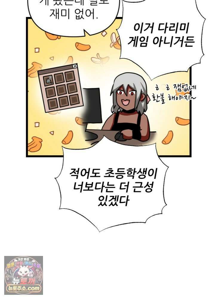 초보자가 MMORPG하는 만화 이것이 채집의 길 45