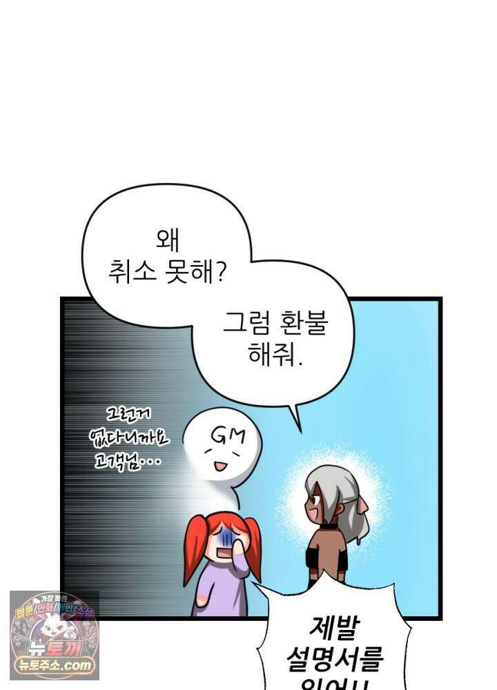 초보자가 MMORPG하는 만화 이것이 채집의 길 46