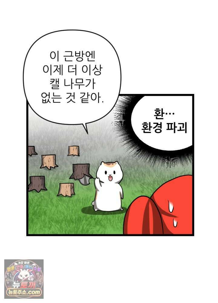 초보자가 MMORPG하는 만화 이것이 채집의 길 50