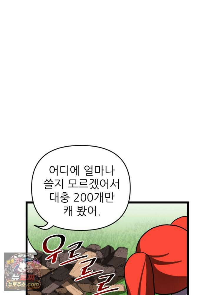 초보자가 MMORPG하는 만화 이것이 채집의 길 51