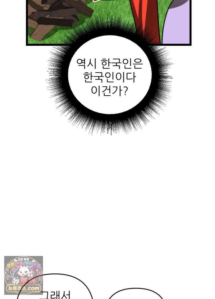 초보자가 MMORPG하는 만화 이것이 채집의 길 52