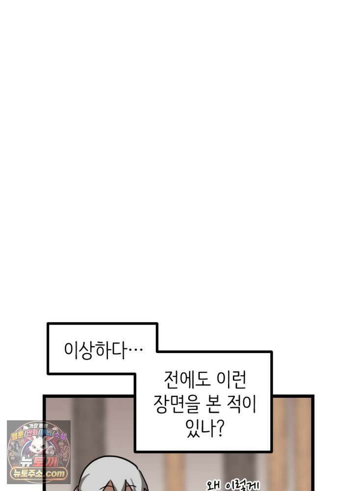 초보자가 MMORPG하는 만화 이것이 채집의 길 55