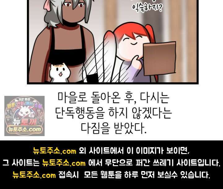 초보자가 MMORPG하는 만화 이것이 채집의 길 56