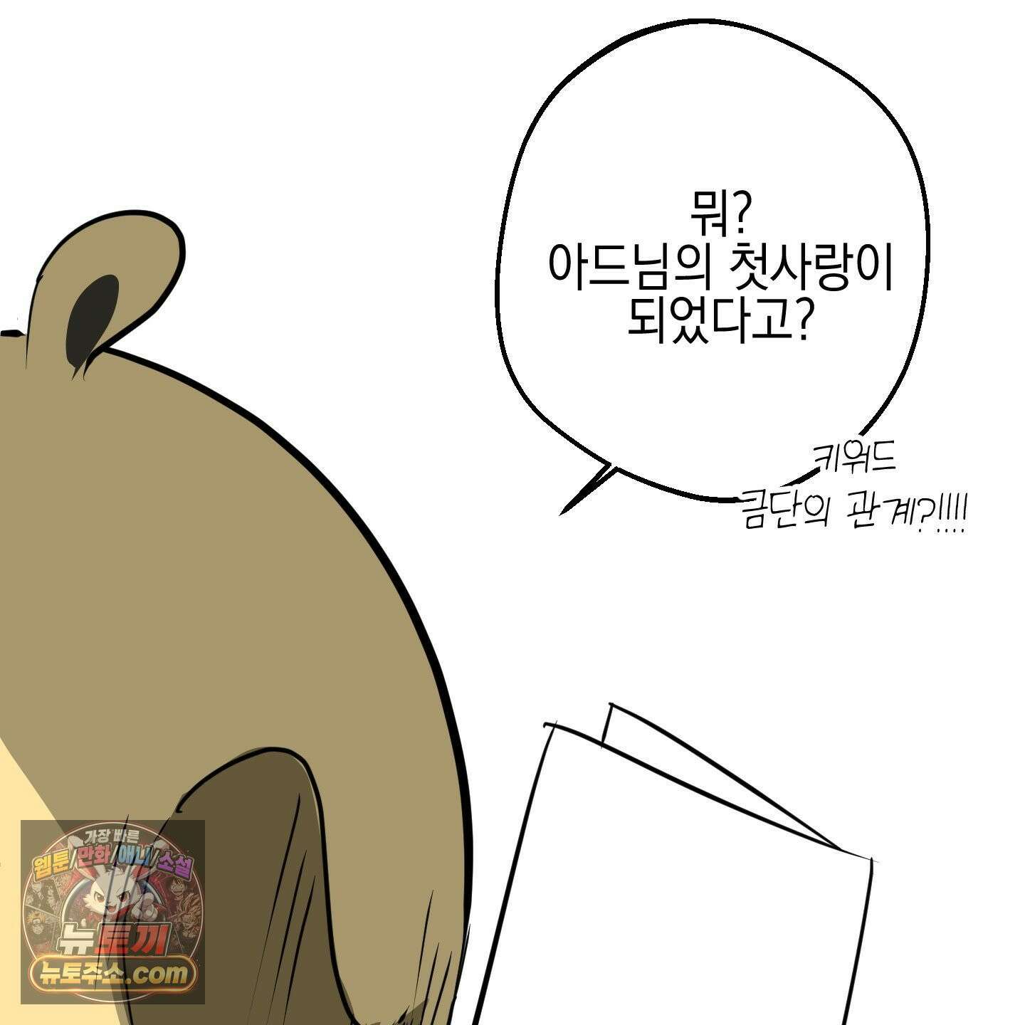 아드님의 첫사랑이 되었습니다 후기 24